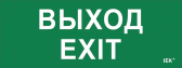 Этикетка самоклеящаяся 240х90 мм ''Выход-EXIT'' - IEK (ИЭК), артикул LPC10-1-24-09-VYHD
