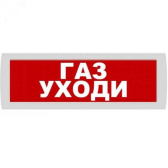 Оповещатель охранно-пожарный адресный световой    ОПОП 1-R3 ГАЗ УХОДИ фон красныйасный. Адресная    система. (ОПОП 1-R3 ГАЗ УХОДИ фон красный) - артикул ОПОП 1-R3 ГАЗ УХОДИ фон красный