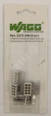 Клемма 8-проводная компактная с пастой (6 шт) (2273-248-6) - артикул 2273-248-6
