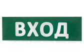 Сменное табло "Вход" зеленый фон для "Топаз" | SQ0349-0216 | TDM - артикул SQ0349-0216