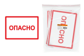 Символ "Опасно" 210х297мм | SQ0817-0022 | TDM - TDM ELECTRIC, артикул SQ0817-0022