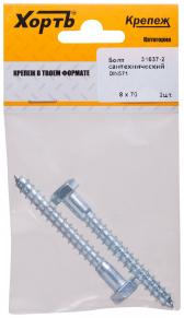 Шуруп DIN571 8х70 сантех (2шт) - артикул 31637-2