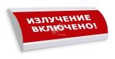 Табло ЛЮКС-24 Излучение включено (красный) - артикул 0132501218