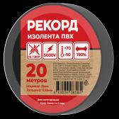 Изолента РЕКОРД 15мм х 20м х 0,13мм, черный - артикул 24405