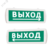 Оповещатель охранно-пожарный световой Т 24-Д (двусторонний подвесной) Выход стрелка снизу (зеленый фон) (Т 24-Д Выход стрелка снизу) - артикул Т 24-Д Выход стрелка снизу