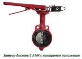 Затвор дисковый DN80 PN16, Зт80/1,6(Р)-Ф.У3 -     АМК-80 (Зт80/1,6(Р)-Ф.У3 - АМК-80) - артикул Зт80/1,6(Р)-Ф.У3 - АМК-80