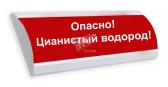 Оповещатель световой ЛЮКС-220 Опасно! Цианистый водород! (ЛЮКС-220 Опасно!Цианистый) - артикул ЛЮКС-220 Опасно!Цианистый
