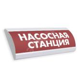 Оповещатель световой ЛЮКС-12 НИ Насосная станция (ЛЮКС-12НИ НасСтан) - артикул ЛЮКС-12НИ НасСтан