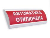 Оповещатель световой ЛЮКС-12 Автоматика отключена (красный) (ЛЮКС-12,Автоматика отключ) - артикул ЛЮКС-12,Автоматика отключ