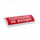 Оповещатель световой ЛЮКС-24-К содержание         кислорода в воздухе ниже нормы! (0126800949) - артикул 0126800949
