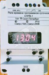 Реле времени суточное СПРВ-1 (СПРВ-1) - артикул СПРВ-1