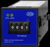 Счетчик импульсов РСИ-П4-10 АСDC24-240В УХЛ4 (4640016932962) - артикул 4640016932962