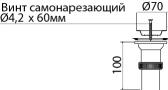 Выпуск с нержавеющей чашкой D70 мм - артикул 30981207