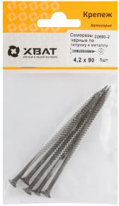Саморез гипсокартон/металл 4,2х90 черный (8шт) - артикул 22690-2