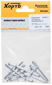 Заклепка вытяжная 4.8х10 алюминиевая (11шт) (23660-2) - артикул 23660-2