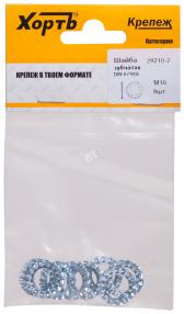 Шайба DIN6798А М10 зубчатая оцинкованная (9 шт) - артикул 29210-2