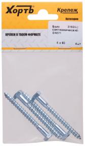 Шуруп DIN571 6х60 сантехнический, шестигранная головка (4шт) - артикул 31606-2