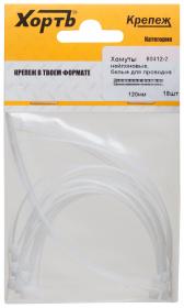 Хомуты нейлоновые, белые для проводов, 120 мм (фасовка 18 шт) (60412-2) - артикул 60412-2