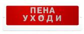 Табло Блик-С-24 Пена уходи (Блик-С-24 Пена уходи) - артикул Блик-С-24 Пена уходи