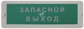 Табло Блик-С-24М Запасной Выход (Блик-С-24М Запасной выход) - Ирсэт, артикул Блик-С-24М Запасной выход