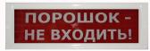 Табло Блик-С-12 ПОРОШОК - НЕ ВХ! новый (Блик-С-12 ПОР - НЕ ВХ! нов) - артикул Блик-С-12 ПОР - НЕ ВХ! нов