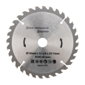 Диск пильный 160 мм х 32 зуб х 20/16 мм | KR-92-0107 | Kranz - артикул KR-92-0107