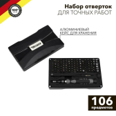 Набор отверток для точных работ RA-05, 106 предметов | KR-12-4755 | Kranz - артикул KR-12-4755