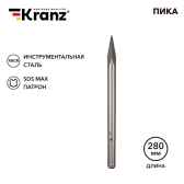 Пика 18х280мм, SDS MAX | KR-91-0224 | Kranz - артикул KR-91-0224