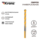 Сверло универсальное твердосплавное, 8мм | KR-91-0322 | Kranz - Kranz, артикул KR-91-0322
