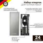 Набор отверток для точных работ RA-04, 24 предмета | KR-12-4754 | Kranz - артикул KR-12-4754