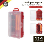 Набор отверток для точных работ KRANZ 114 предметов |KR-12-4772 | Kranz - артикул KR-12-4772