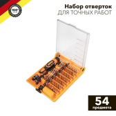 Набор отверток для точных работ KRANZ 54 предмета |KR-12-4771 | Kranz - артикул KR-12-4771