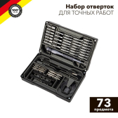 Набор отверток для точных работ KRANZ 73 предмета |KR-12-4777 | Kranz - артикул KR-12-4777