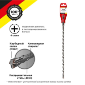 Бур по бетону 10x460x400 мм крестовая пластина | KR-91-0826 | Kranz - артикул KR-91-0826