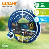 Шланг для полива УСИЛЕННЫЙ 19мм (3/4) х GWGH2-031 GREEN APPLE - артикул Б0032829