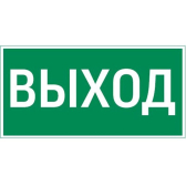 Пиктограмма ВЫХОД 180х90мм для аварийно-эвакуационного светильника Compact - артикул V5-EM04-60.004.003