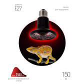 Инфракрасная лампа FITO-150W-НQ керамическая серии CeramiHeat модель RX для брудера, рептилий 150 Вт Е27 - ЭРА (Энергия света), артикул Б0052716