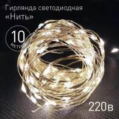 Гирлянда LED Нить 10 м теплый свет 220V ENIN -10NW ЭРА (Б0047964) - артикул Б0047964