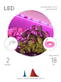 Лента светодиодная для растений FITO-Strip Light-RB-2m красно-синего спектра, 2 м, IP65 - артикул Б0057282