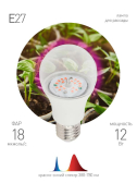 Лампа светодиодная лампа для рассады тип А60, 12 Вт, 220-240V FITO-12W-RB-E27-K - артикул Б0039070