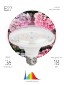 Фитолампа для растений светодиодная FITO-18W-Ra90-E27 полного спектра 18 Вт Е27 - артикул Б0057710
