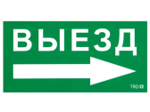 ПЭУ 014 Выезд направо (135х260) SIRAH IP65 | 2502002700 | Световые Технологии - артикул 2502002700