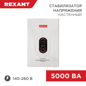 Стабилизатор напряжения настенный АСНN-5000/1-Ц - REXANT, артикул 11-5013