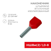 Наконечник штыревой втулочный изолир F-8 мм 2х1 кв мм (НШВи(2) 1.0-8хНГи2 1,0-8), REXANT - REXANT, артикул 08-2803