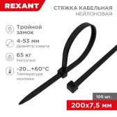Хомут-стяжкa нейлоновая с тройным замком 200x7,5 мм, черная, упаковка 100 шт, REXANT - REXANT, артикул 67-0203
