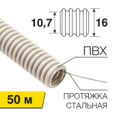 Труба гофрированная из ПВХ с зондом, ? 16 мм (бухта 50 м/уп.) | 28-0160-50 | Rexant - артикул 28-0160-50