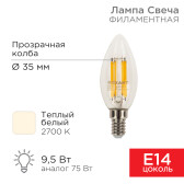 Лампа филаментная Свеча CN35 9.5 Вт 950 Лм 2700K E14 прозрачная колба | 604-091 | Rexant - артикул 604-091