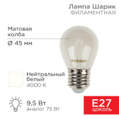 Лампа филаментная Шарик GL45 9.5 Вт 915 Лм 4000K E27 матовая колба | 604-136 | Rexant - артикул 604-136