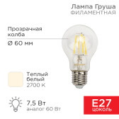 Филаментная лампочка А60 7.5 Вт 750 Лм 2700 K E27 прозрачная | 604-148 | Rexant - артикул 604-148