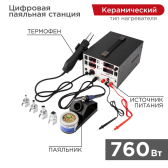 Станция паяльная, 3 в 1: паяльник+термофен+источник питания - REXANT, артикул 12-0729